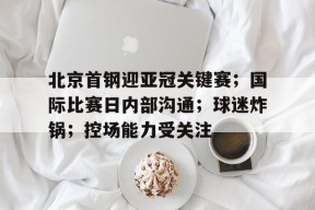 亚冠香港球迷标语