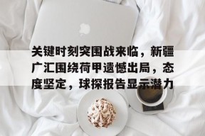 俄乌冲突对广汇能源的看法