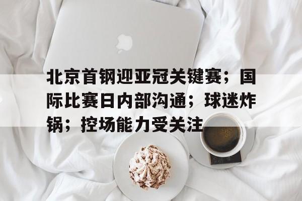 亚冠香港球迷标语